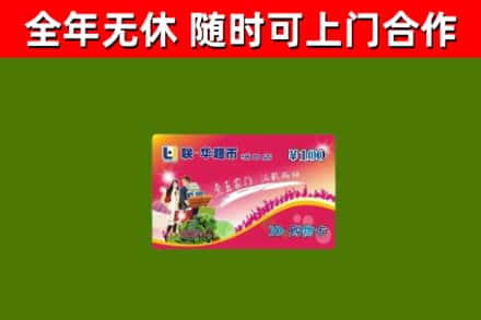 随州回收购物卡